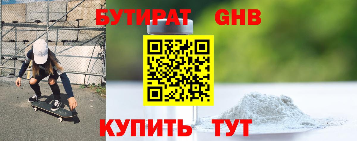 Гатчина  БУТИРАТ вода  Вход с VPN 
