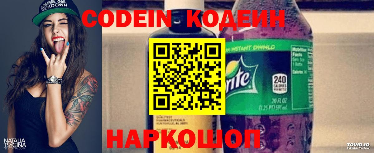 Кодеин Purple Drank  Кодеин Purple Drank  Вход с VPN  Гатчина 