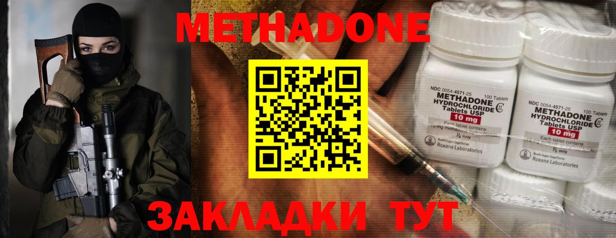 МЕТАДОН кристалл  Метадон кристалл  Вход с VPN  Гатчина 